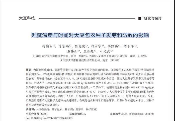 Collaborative Research Results Released by Nanjing Essence and Nanjing Agricultural University